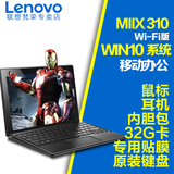 Lenovo/联想 MIIX 310-10ICR WIFI 64GB 二合一平板电脑 win10