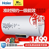 【2015新品】Haier/海尔 EC8002-R5 80升电热水器/洗澡淋浴防电墙