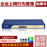 飞鱼星VE1220企业上网行为管理路由器宽带VPN