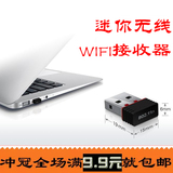 USB150M迷你无线网卡 电脑wifi接收器2代/1代 台式电脑WIFI接收器