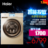 Haier/海尔 C1 D75G3卡萨帝云裳滚筒洗衣机7.5kg/全自动