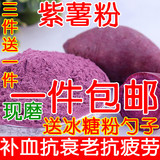 紫薯粉果汁粉水果粉纯天然果蔬粉蛋糕烘焙专用原料代餐 包邮 250g