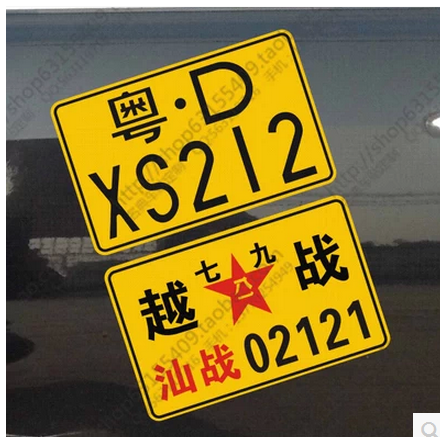 摩托个性车牌定制 电动车牌照定制