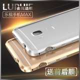 LUPHIE 乐max手机壳 乐视1s手机壳 X900金属边框 乐视x500保护套