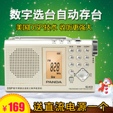 PANDA/熊猫 6143 DSP全波段袖珍迷你便携立体声数字调谐收音机