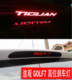 大众POLO GTI途观GOLF7 3款专用碳纤维高位刹车灯贴纸