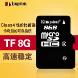正品8G金士顿内存卡音响TF卡存储卡class4智能手机microSD内存卡