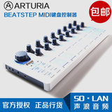 Arturia BeatStep midi键盘控制器 DJ鼓垫打击垫音序器 支持IPAD