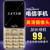 UniscopE/优思 US68v电信手机老人手机直板老年手机老人机电信版