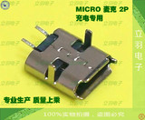 MICRO 2P母座插座充电专用移动电源充电宝随身电源充电尾插麦克2P