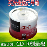 索尼 sony刻录光盘 CD-R 48速 50片装 cd刻录盘 空白光盘