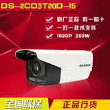海康威视 DS-2CD3T20D-I5高清网络监控摄像头 200万红外夜视枪机