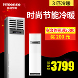 Hisense/海信 KFR-72LW/EF01N3 3P匹家用冷暖客厅立式空调柜机