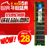正品包邮 智典全兼容DDR333 1G一代台式机电脑内存条兼容266 400