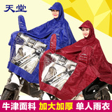 天堂雨衣摩托车雨衣加大加厚电动车雨衣男女单人雨披户外雨披包邮