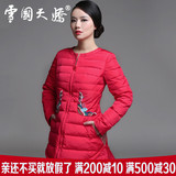 雪国天娇中国风 2015冬季女装新款 修身羽绒服女中长款过年装