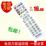 中国电信通用IPTV万能机顶盒遥控器中兴 华为 电信万能遥控器包邮