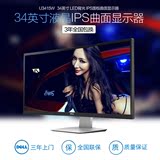 Dell/戴尔 U3415W 大尺寸曲面屏显示器