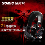 Somic/硕美科 G909  USB震动游戏耳机  7.1声道 电竞游戏耳麦