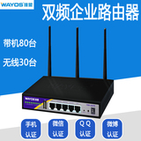WAYOS维盟 FBM-6001W双频无线路由器微信连WIFI广告营销行为管理