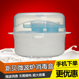 新贝微波炉消毒器奶瓶消毒锅耐高温蒸汽消毒锅微波炉消毒盒8603