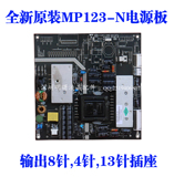 全新原装 MP123-N海尔LE32Z50/三洋32CE750LED/LE32S3500H电源板