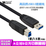 WUDOUMI/A公对B公USB3.0方口 打印机3.5寸移动硬盘盒数据线1米