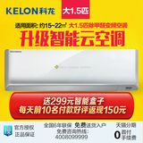 Kelon/科龙 KFR-35GW/EFVMS3z 大1.5匹APP遥控冷暖变频空调挂机