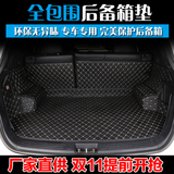 北京现代途胜胜达IX35瑞奕IX25专用汽车全包围后背尾箱后备箱垫子