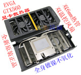 EVGA GTX560 热管显卡散热器 静音双风扇 镀镍不氧化 孔距51*61mm