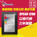 AData/威刚 SP550 120G 2.5寸笔记本台式机SSD固态硬盘128G正品