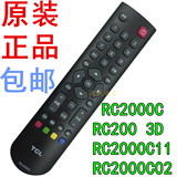 100%原装 TCL电视机遥控器RC2000C RC2000C11 RC200 3D RC2000C02