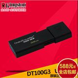 金士顿优盘32gu盘DT100G332G高速USB3.0创意u盘32g正品特价批发g3