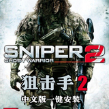 狙击手幽灵战士2 中文版狙击手2 PC电脑单机游戏光盘 买3送1