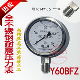 Y60BFZ不锈钢防震耐震压力表/防腐/耐高温/耐酸压力表