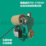 威乐水泵PW-176EAH全自动自来水增压泵PW-175EH家用自吸泵抽水泵