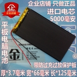 超薄3.7v聚合物锂电池台电昂达七彩虹平板电脑5000mAh毫安电芯