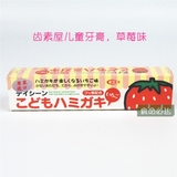 日本进口 齿素屋 草莓味木糖醇可吞咽 儿童水果味牙膏50g 批发