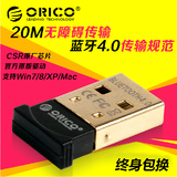 ORICO 迷你USB手机耳机电脑蓝牙适配器4.0 接收发射器WIN7/8免驱