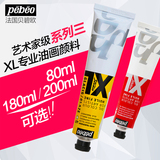 贝碧欧Pebeo XL专业油画颜料 透明色 80/180/200ml可选 系列三