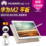 Huawei/华为 揽阅M2 10.0 WIFI 16GB 10英寸M2-A01w八核平板电脑