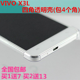 步步高Vivo X3L保护套vivoX3L手机壳X3V四角壳X3F超薄透明原装壳