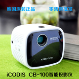 韩icodis酷迪斯cb-100微型迷你安卓智能wifi手机1080p家用投影仪
