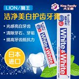 日本原装进口狮王 White&White特效美白牙膏