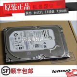 原装Lenovo/联想 1TB SATA  台式机1TB硬盘 7200转7.2K 16M缓存