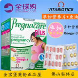 【现货】英国原装进口 vitabiotics 孕妇 孕期维生素+鱼油 佛山