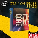 Intel/英特尔 i7-6700K 酷睿第6代CPU 4.0G 顺丰包邮 盒装