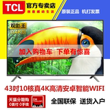 TCL D43A620U 43吋10核安卓真4K平板液晶电视机英寸网络高清42