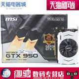 MSI/微星 GTX950 2GD5T OCV1 台式机独立游戏显卡 2G PCI-E显卡