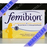 现货空运德国孕妇叶酸及维生素 Femibion1阶段60天备孕至孕十二周